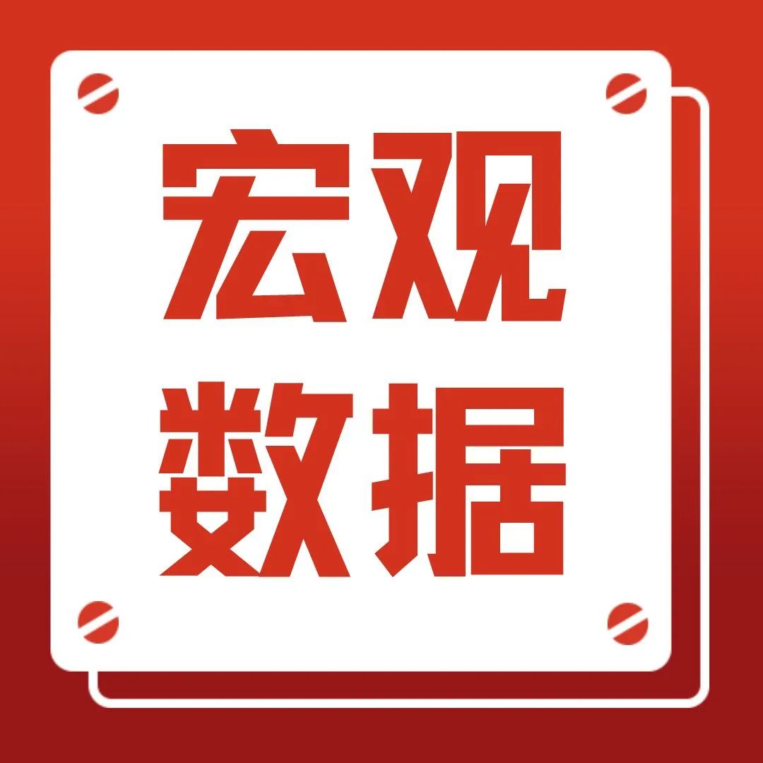 【數據發布】2024年4月份工業生產者出廠價格同比降幅收窄